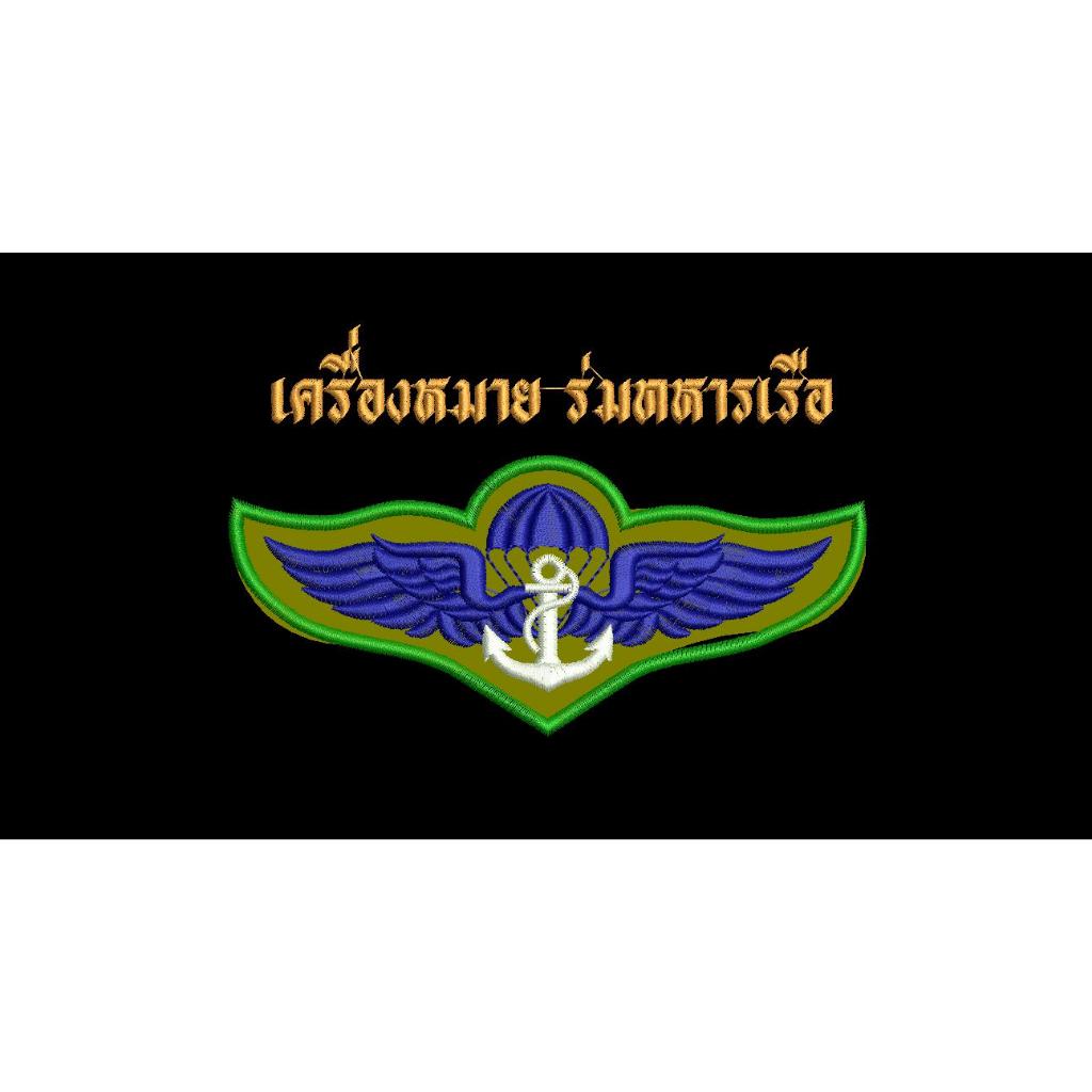 เครื่องหมายร่มทหารเรือ ขนาด 7 x 3 ซม.  ผ้าพรางดิจิตอล ทบ.