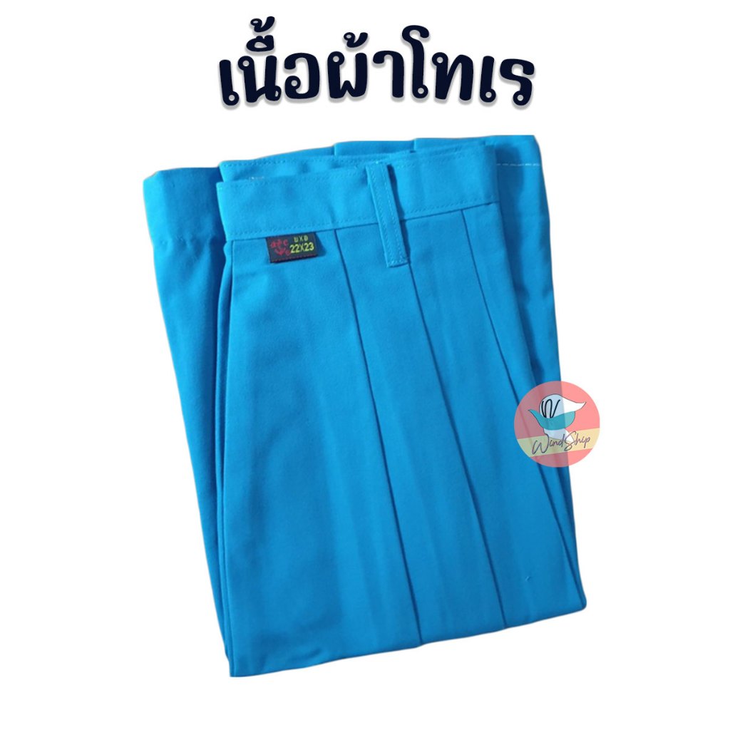 กระโปรงยุวกาชาด ตราสมอ เลือกเอวได้ กระโปรงนักเรียน กระโปรงตราสมอ ยุวกาชาด สีฟ้า รูปที่ 4