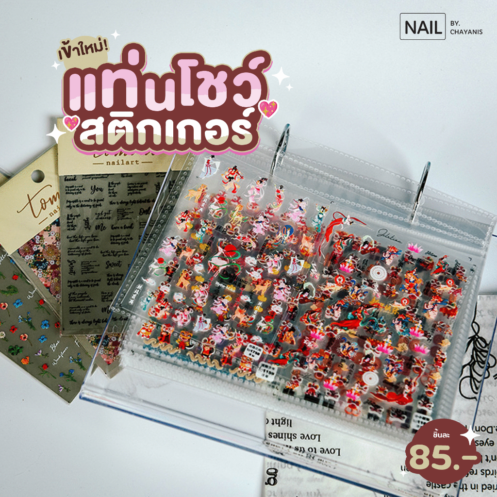 แท่นโชว์สติ๊กเกอร์มีห่วง