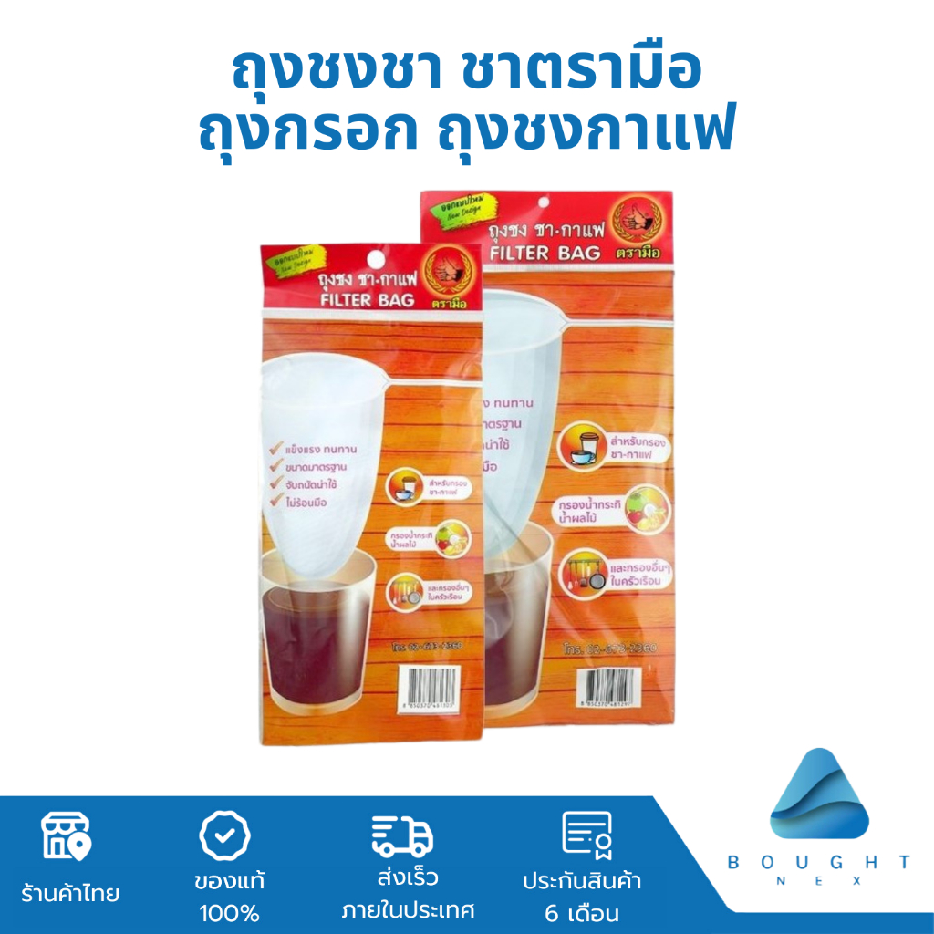ตรามือ ถุงกรอง ถุงชงชา ถุงชงกาแฟ ถุงชงชาขนาดเล็กเเละใหญ่