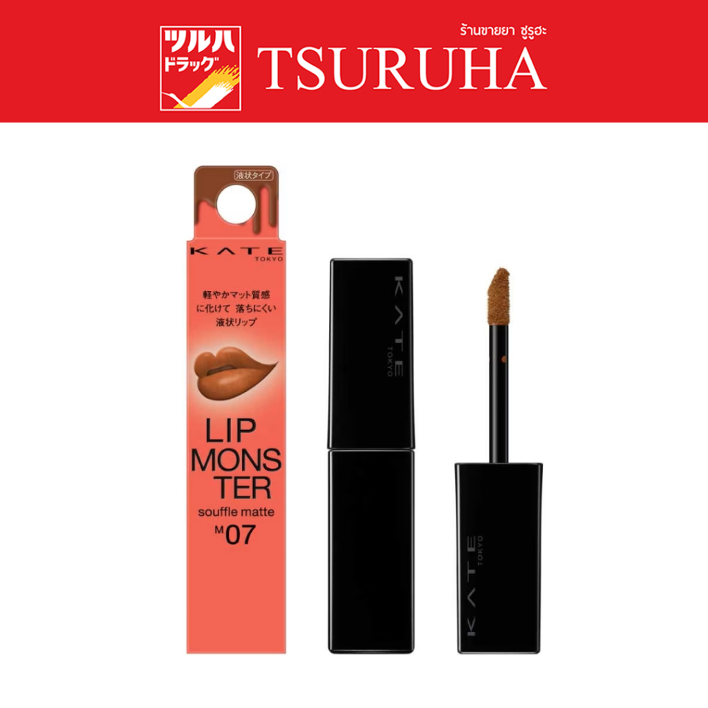 เคท ลิป มอนสเตอร์ ซูเฟล แมท เอ็ม07/Kate Lip Monster Souffle Matte M07