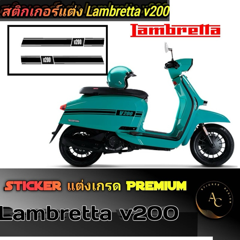 สติ้กเกอร์ Lambratta v200