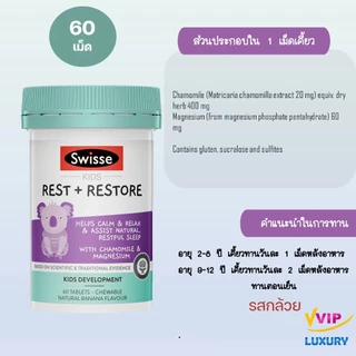 วิตามินเสริมสุขภาพเด็ก Swisse kids multi 60 chewables