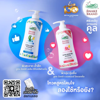 (1แถม1) Snake Brand Shower Gel 450ml เจลอาบน้ำ ตรางู 450มล.