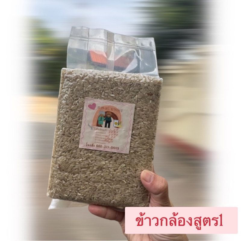 ข้าวกล้องหอมมะลิ ข้าวสวย ออแกนิค ที่บ้านปลูกเองยโสธร
