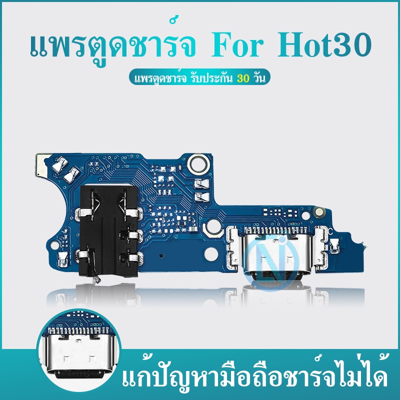 USB แพรชาร์จ แพรก้นชาร์จ Hot30 ฮอท30 แพรตูดชาร์จ ตูดชาร์จ infinix hot 30 แพรชาร์จ พร้อมส่ง