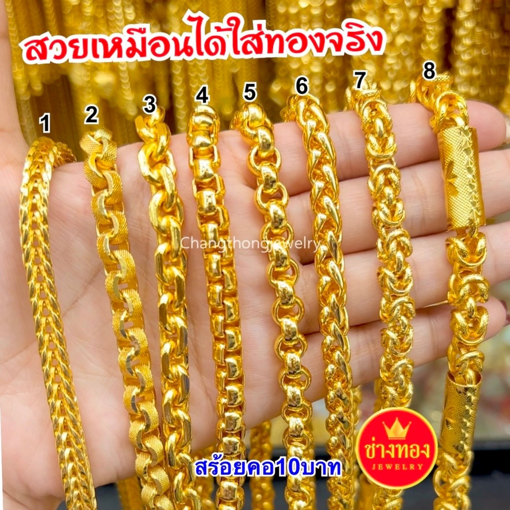 ทองสวยเหมือนเเท้❗️สร้อยคอ10บาท สวมใส่ติดตัวได้ทุกเวลา ทองปลอม ทองไมครอน ทองโคลนนิ่ง ช่างทองจิวเวลรี่