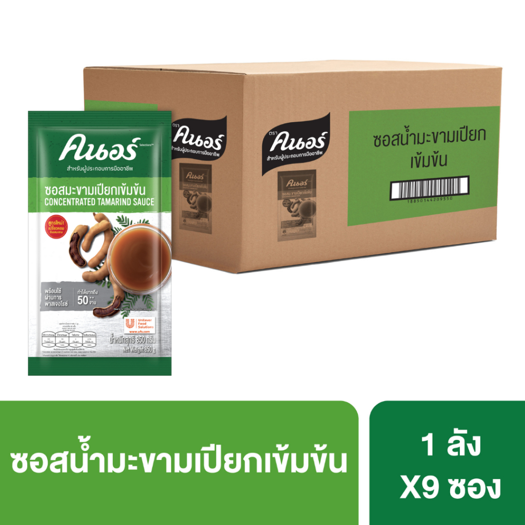 [ยกลัง] คนอร์ ซอสมะขามเปียกเข้มข้น 850 กรัม x9 Knorr Tamarind Sauce DW 850 g x9