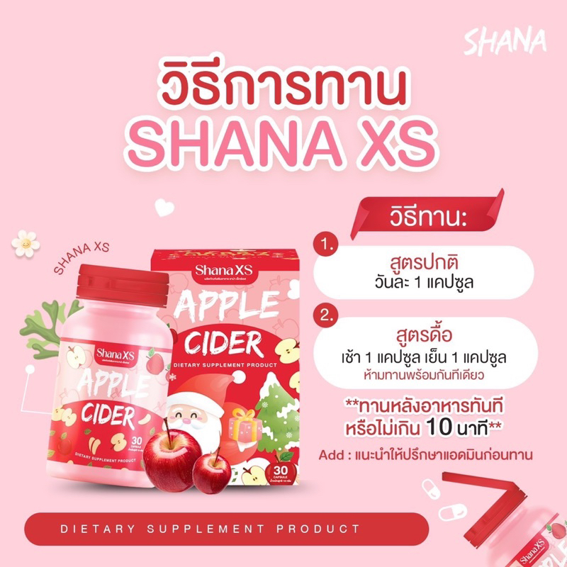 {แท้+แถมชาไทย}🍎limited [ Shana XS ] แอปเปิ้ลไซเดอร์🍎คุมหิว อิ่มนาน ลดน้ำตาลในเลือด[แท้สูตรใหม่]