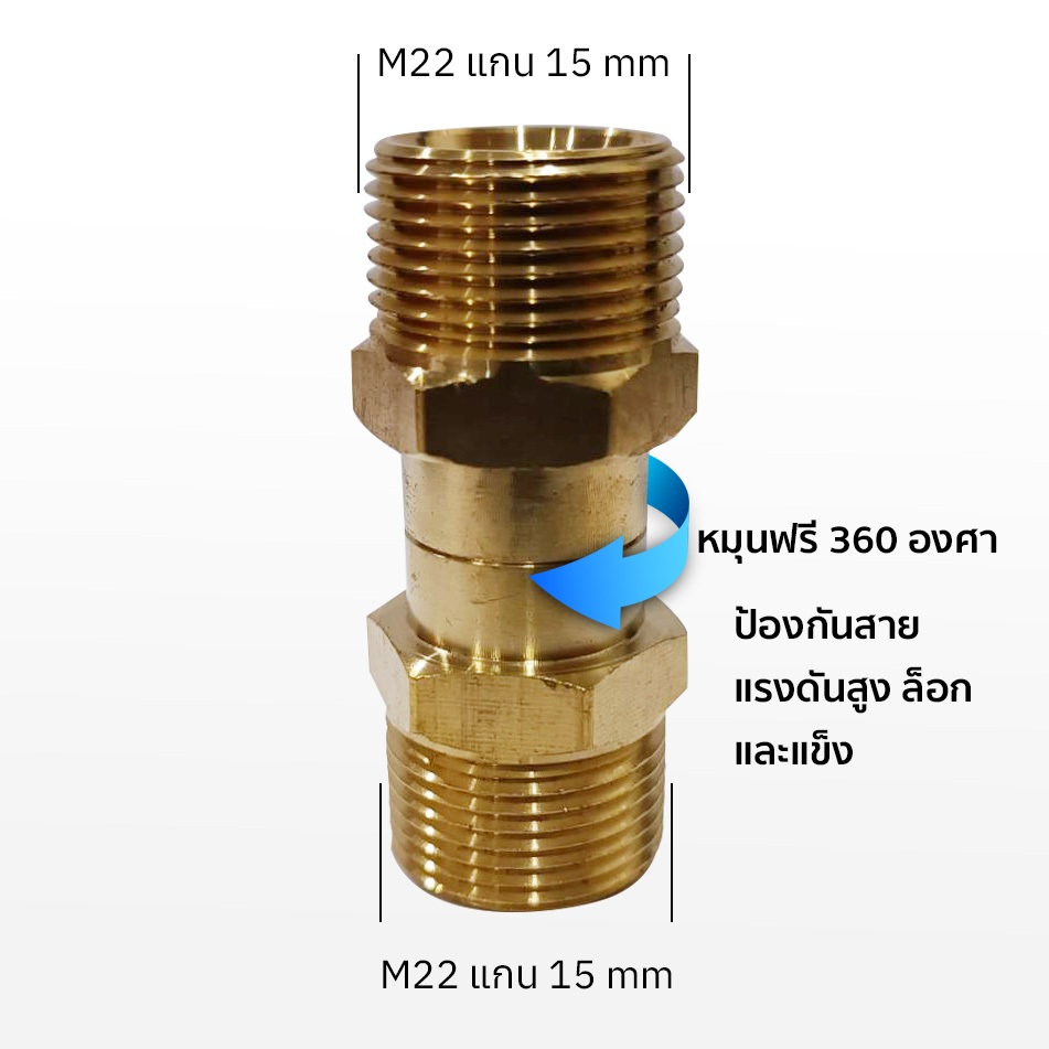 ข้อต่อฟรี 360 องศา M22x1.5 แกน 15mm เกลียวนอก ป้องกันสายบิดล็อก หรือต่อสาย สำหรับปั๊มน้ำแรงดัน