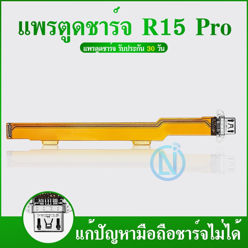 USB แพรตูดชาร์จ R15 Pro / R15Pro อะไหล่สายแพรตูดชาร์จ แพรก้นชาร์จ （ได้1ชิ้นค่ะ)
