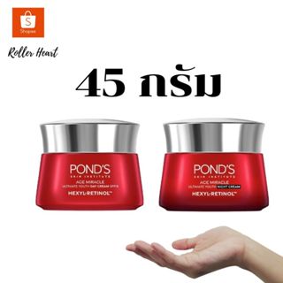( 45 กรัม/ เลือกสูตรข้างใน) พอนด์ส เอจ มิราเคิล ลดเลือนริ้วร…