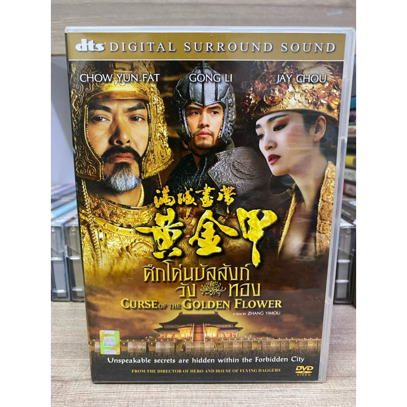 DVD : CURSE OF THE GOLDEN FLOWER. ศึกโค่นบัลลังก์วังทอง