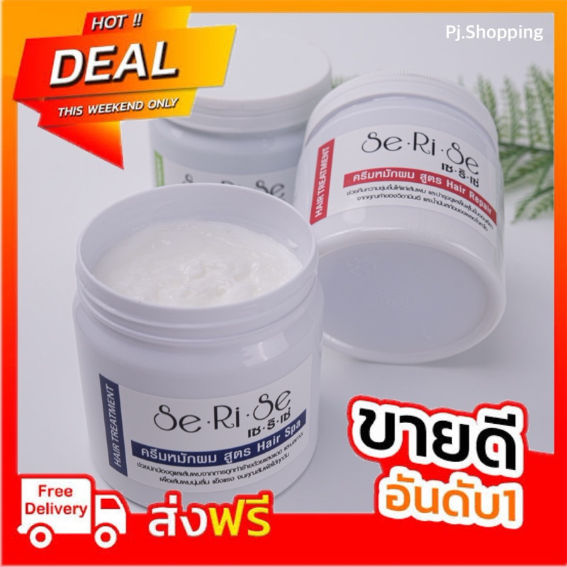 💥ของแท้💥(350กรัม) ครีมหมักผมเซริเซ่ ลดผมร่วงชี้ฟูมีน้ำหนัก