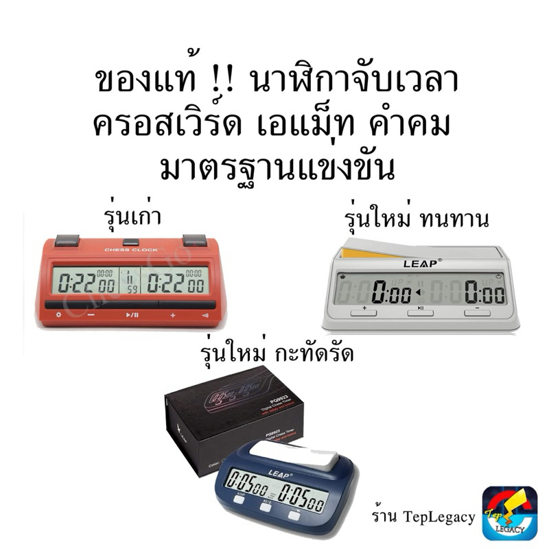(ใช้โค้ดวีดีโอได้) นาฬิกาจับเวลา mathsmith wordsmith thaismith ครอสเวิร์ด เอแม็ท คำคม ของแท้!!
