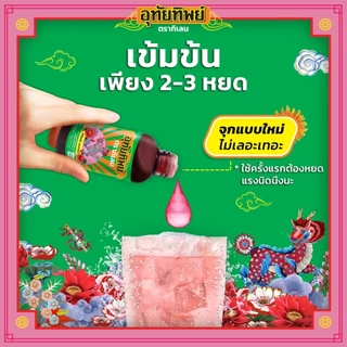 UTIP ยาน้ำอุทัยทิพย์ ตรากิเลน (1ขวด 15มล.)