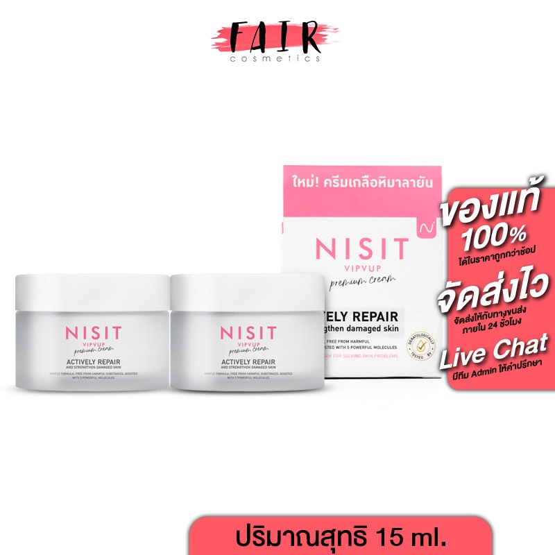 [2 กระปุก] Nisit VipVup Premium Cream นิสิต วิบวับ พรีเมี่ยม ครีม [15 ml.] ครีมเกลือหิมาลัยสีชมพู