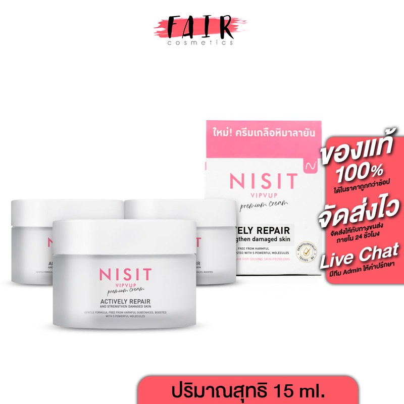 [3 กระปุก] Nisit VipVup Premium Cream นิสิต วิบวับ พรีเมี่ยม ครีม [15 ml.] ครีมเกลือหิมาลัยสีชมพู