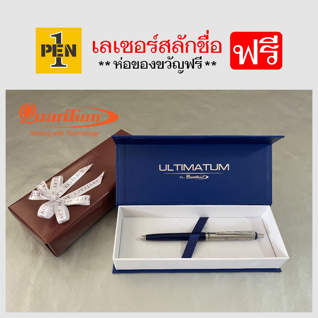 Quantum ปากกาลูกลื่น รุ่น Ultimatum II พร้อมเลเซอร์สลักชื่อ