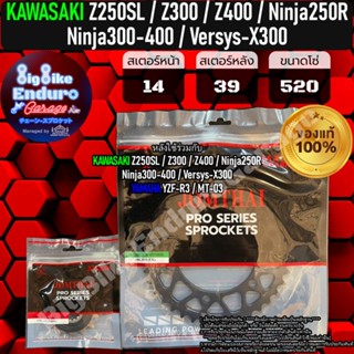 สเตอร์หน้าและหลัง(ไม่มีโซ่) Z250SL/Z300/Z400/Z500/Ninja250R/…