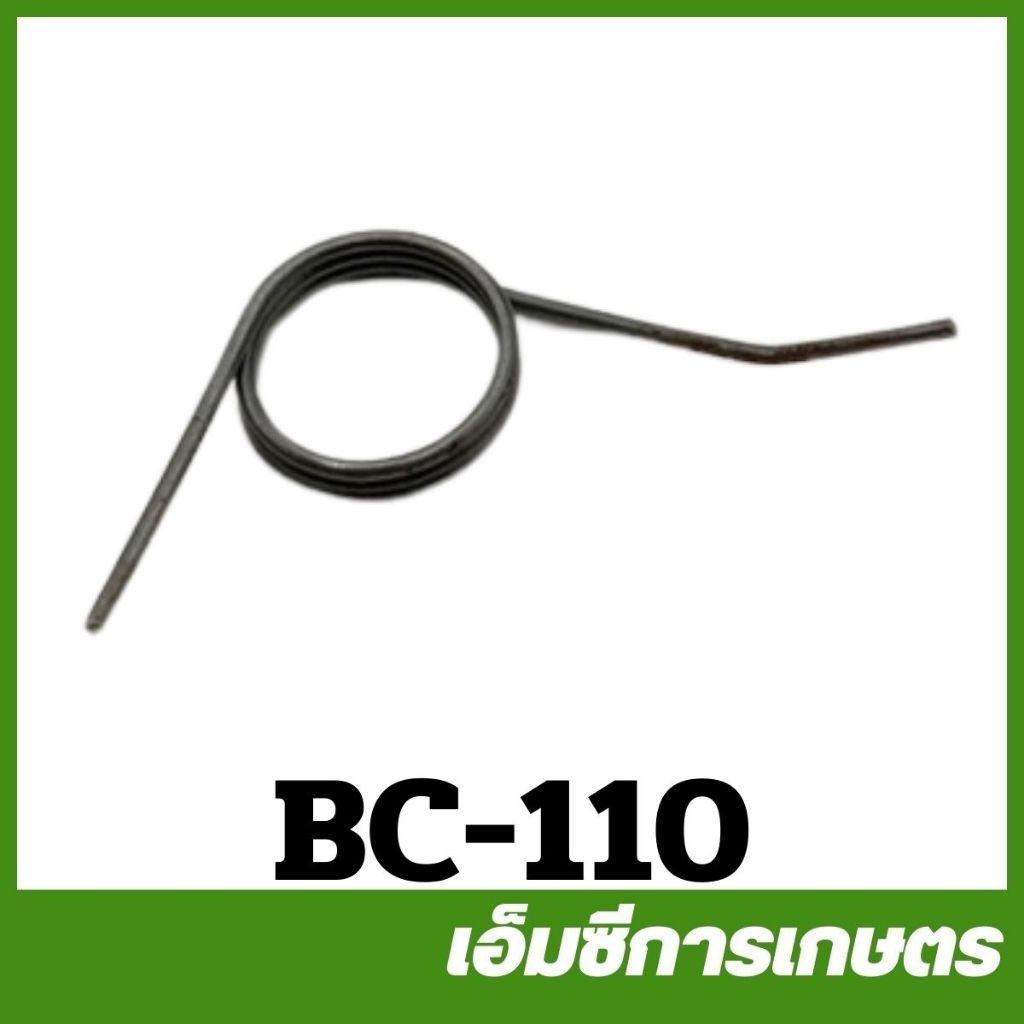 BC-110 *เช็คของเดิมก่อนสั่งซื้อ สปริงไกลเร่ง CG260 / 328 เครื่องตัดหญ้า