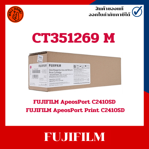 หมึกแท้ CT351267,CT351268,CT351269,CT351270 สำหรับเครื่อง FUJIFILM ApeosPort C2410SD/ ApeosPort Prin