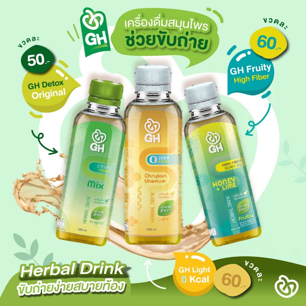 Ghdetox drink ดีท็อกซ์ชาสมุนไพรรวม แก้ท้องผูก ขับถ่ายง่าย ไม่ปวดบิด