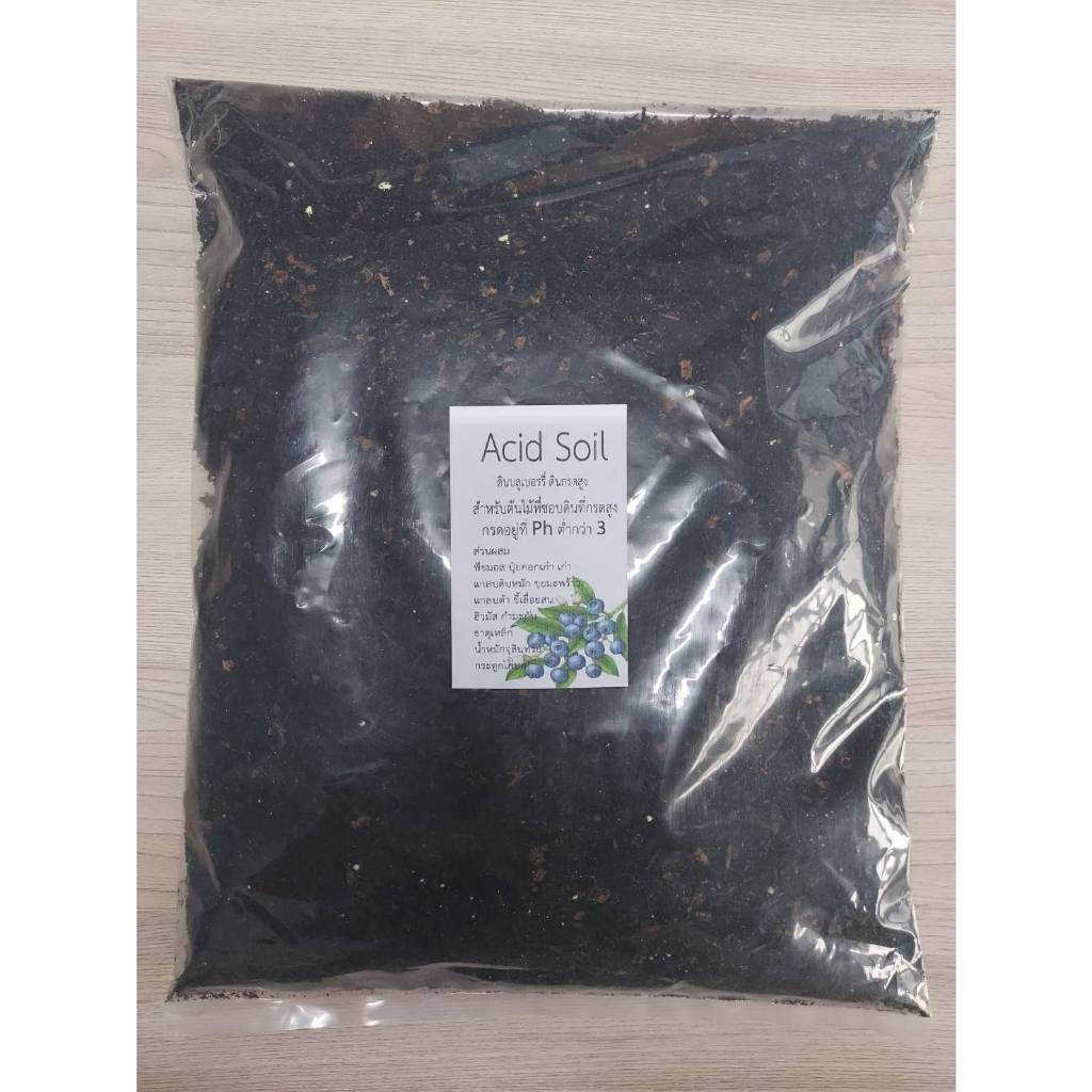 ดินกรด ดินบลูเบอรรี่ ดินกรดสูง (Acid Soil ) 2 ลิตร Big Box Love