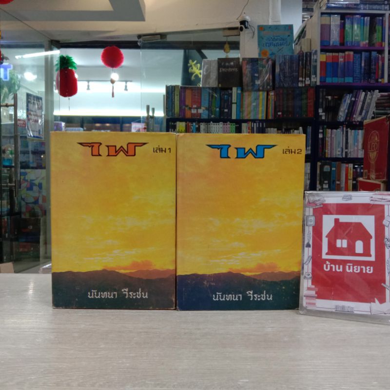 ❣️❣️N6136 ไฟ 1-2เล่ม สภาพเก่าตามกาลเวลา มีคราบสนิม