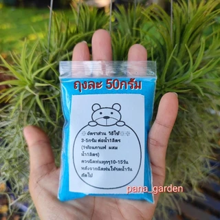 ปุ๋ยสำหรับใส่ทางใบ ปุ๋ยเคราฤาษี ปุ๋ยทิวแลนเซีย
