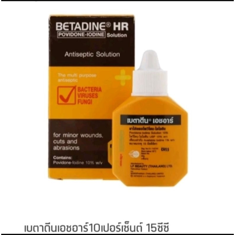 เบต้าดีน HR ขนาด 15cc