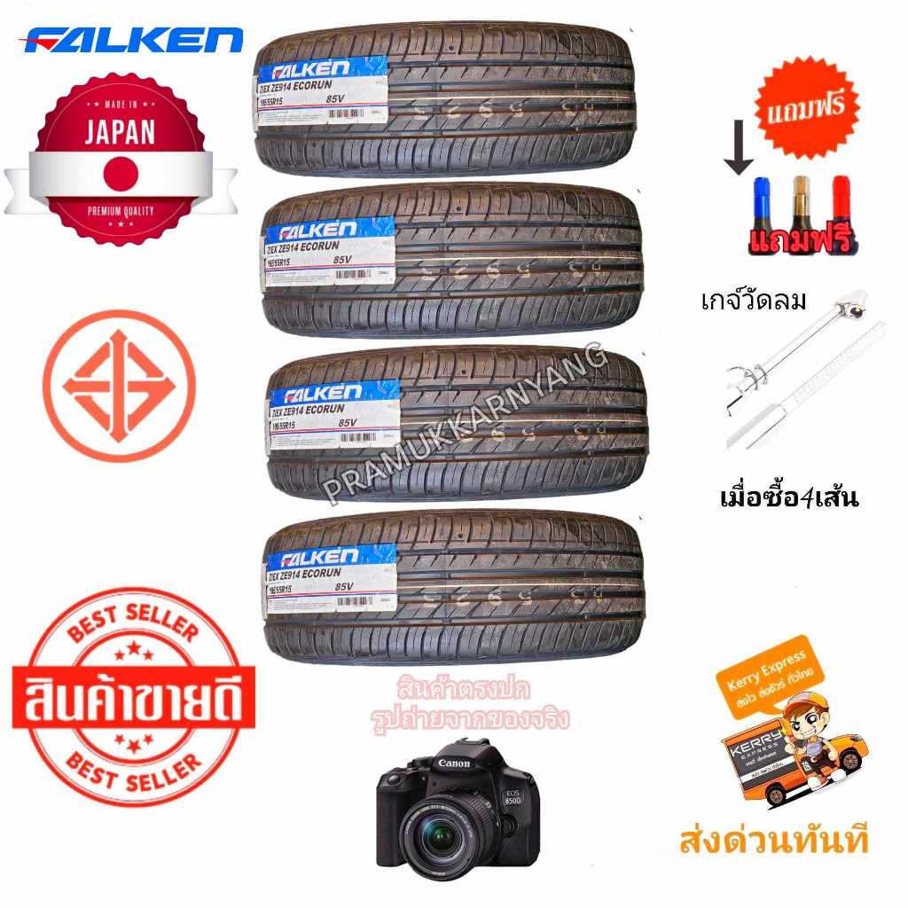 195/50R15 ใหม่2024 ยางพรีเมี่ยมราคาพิเศษ (ราคา4/1เส้น) Falken Ze914 ยางรถยนต์พรีเมี่ยม จากค่าย JAPAN
