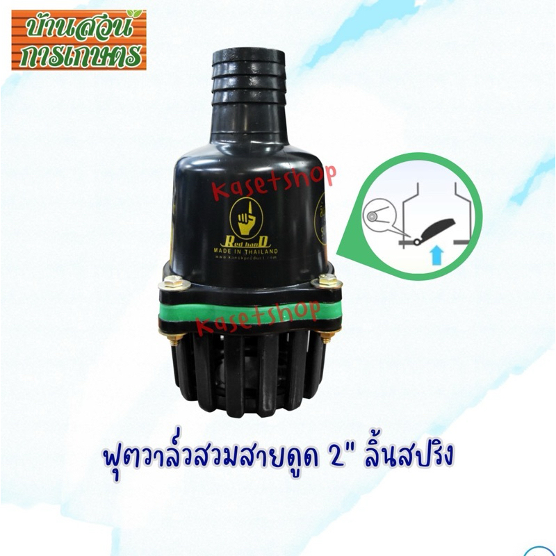 หัวกระโหลกดูดน้ำ ฟุตวาล์วสวมสายดูด หัวดูดน้ำ2นิ้ว หัวดูดน้ำ3นิ้ว หัวดูดน้ำ4นิ้ว หัวกระโหลกท่อดูด ลิ้นสปริง หัวสูบน้ำ