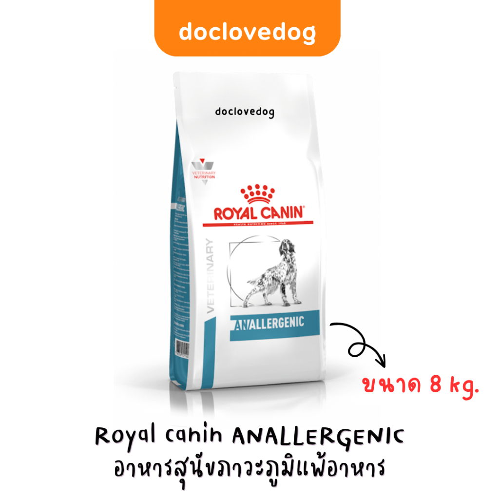 Royal Canin Anallergenic 8 kg อาหารเม็ดสำหรับสุนัขแพ้อาหาร 8 กก