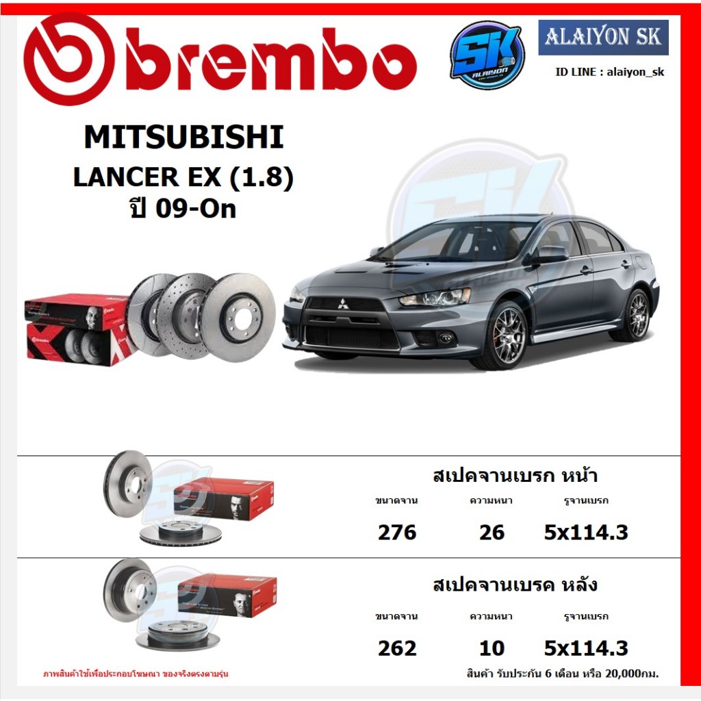 จานเบรค Brembo แบมโบ้ รุ่น MITSUBISHI LANCER EX (1.8) ปี 09-Onสินค้าของแท้ BREMBO 100% จากโรงงานโดยตรง