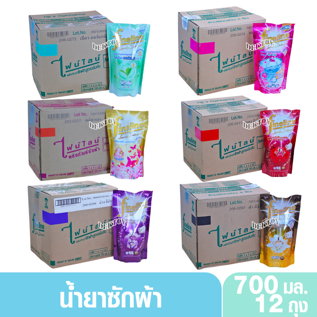 12 ถุง ยกลัง Fineline ไฟน์ไลน์ซักผ้า สูตรเข้มข้น 700มล.