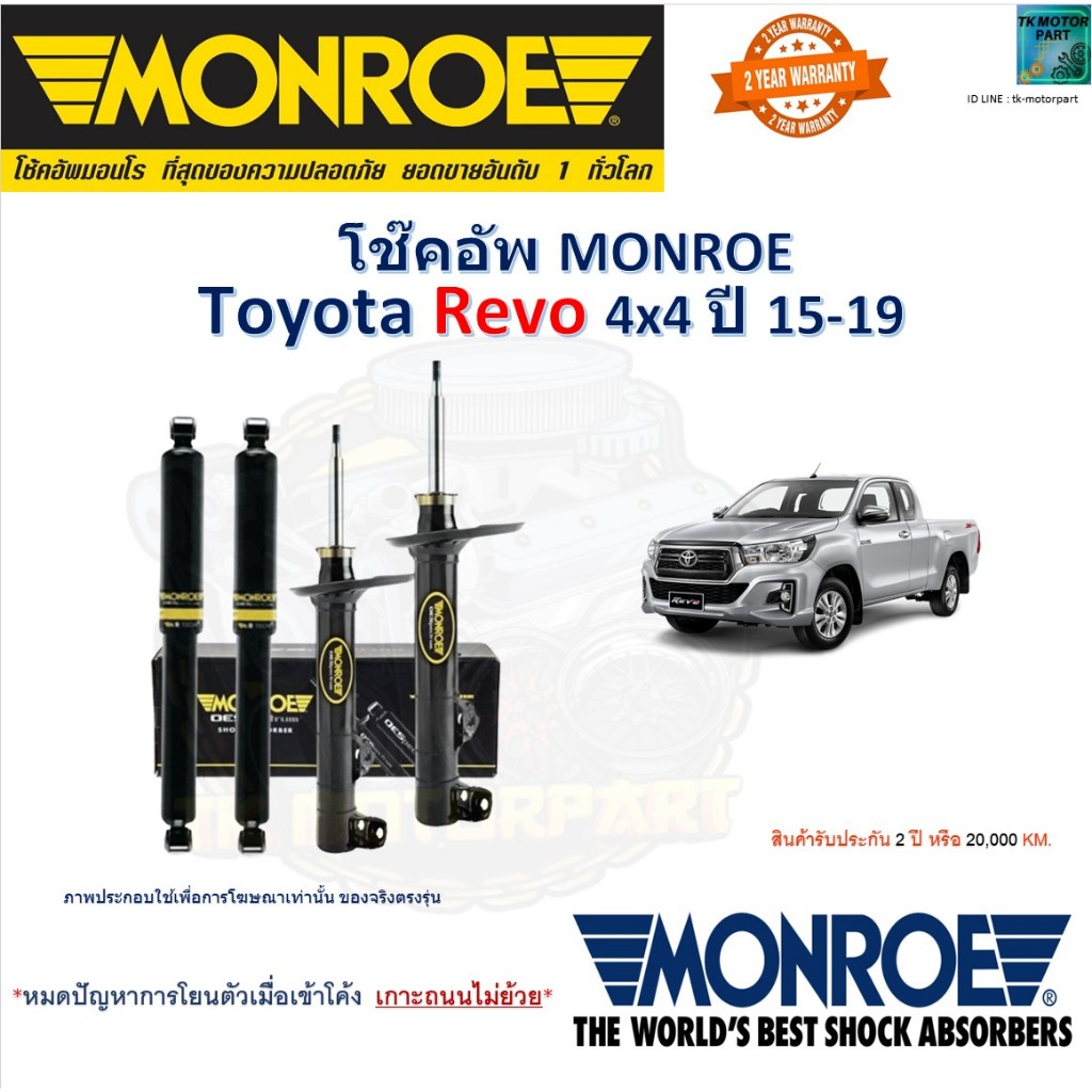 Monroe มอนโร โช๊คอัพ โตโยต้า รีโว่,Toyota Revo 4x4 ปี 15-19 รุ่น OESpectrum โช๊คปรับระดับ 744174SP