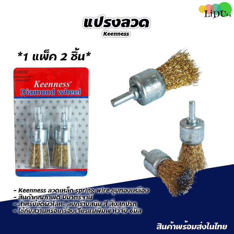 แปรงทองเหลือง(1แพค2ชิ้นขนาด2นิ้ว) แปรงลวดทองเหลือง ขัดสนิม ภู่กัน