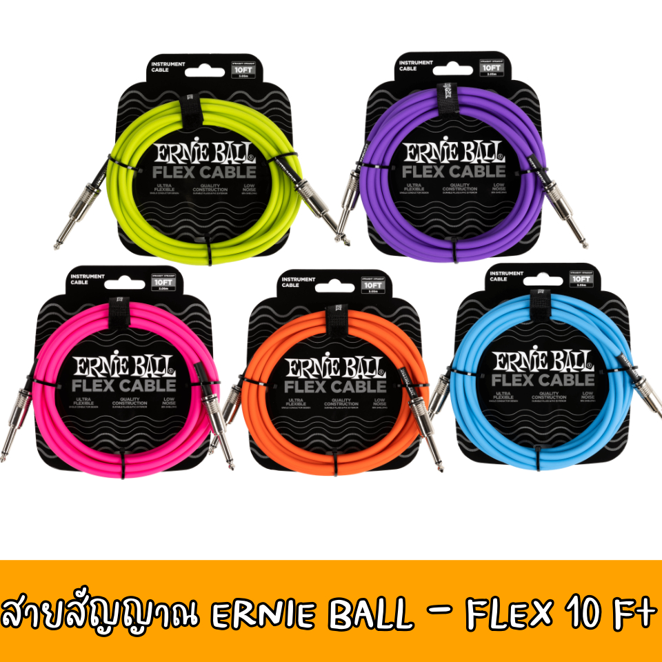 Ernie Ball Flex Cables สายแจ็คกีตาร์ แบบหัวตรง / หัวตรง ขนาด 10 Ft