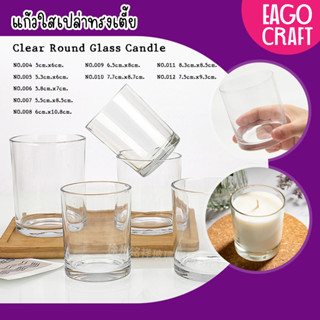 แก้วน้ำใสทรงเตี้ย แก้วใส่น้ำ แก้วเปล่า แก้วทำเทียน ทนความร้อ…