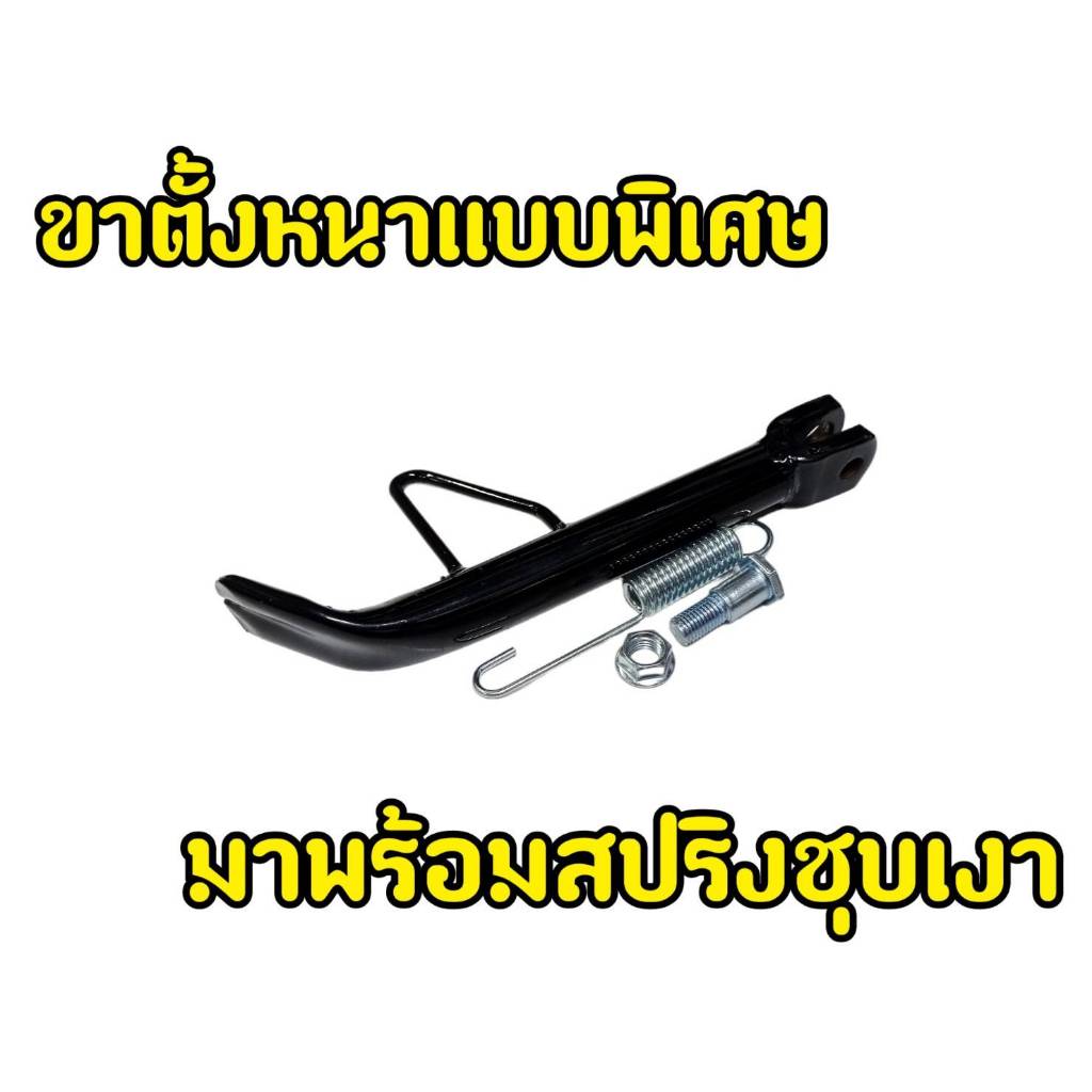 สินค้าใหม่!!! ขาตั้งข้างเดิม สีดำ HONDA WAVEทุกรุ่น