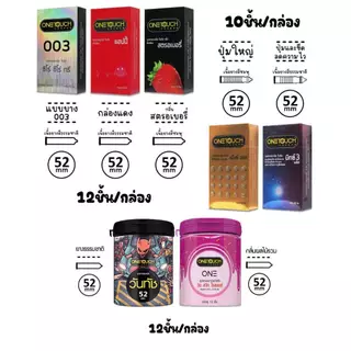 ไม่ระบุชื่อสินค้าหน้ากล่อง(กล่องใหญ่ 10ชิ้น/12ชิ้น)Onetouch Condom ถุงยางอนามัย วันทัช