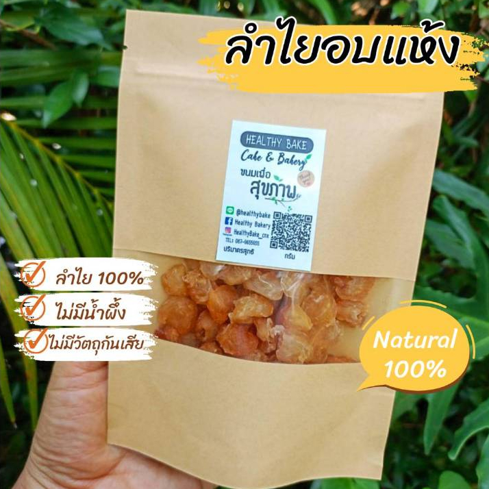 ลำไยอบแห้ง สีทอง longan dried เกรด AAA ไม่ปรุงแต่ง หวานธรรมชาติ นุ่ม หนึบ ไม่แข็ง หอม ไม่เหม็นหื่น