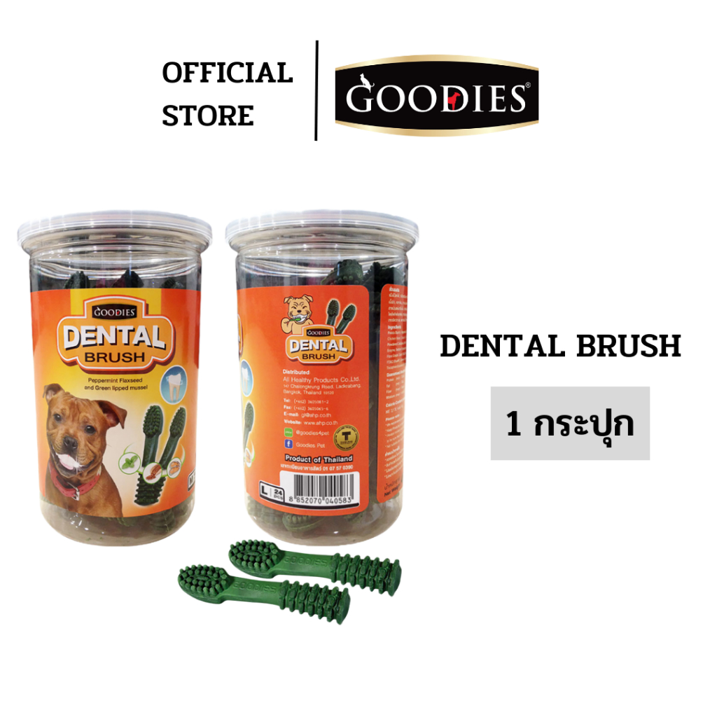 Goodies Dental Brush เดนต้าบรัช ขนมขัดฟันสุนัข กลิ่นปากหอมฟันขาว ปริมาณ 450 กรัม ( 1 กระปุก )