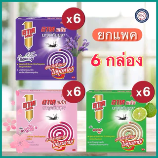อาท พลัส ยาจุดกันยุง ไล่ยุง ยาจุดน้องหมา ยาจุดสัตว์เลี้ยง กลิ่นลาเวนเดอร์ 6 กล่อง