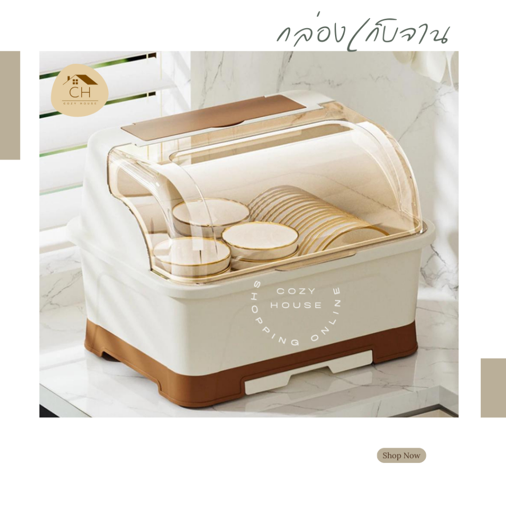 กล่องเก็บจาน cozy house ของใช้ในครัว