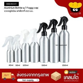 ขวดอลูมิเนียม R24 ฝาฟ็อกกี้  50/100/150/250ml