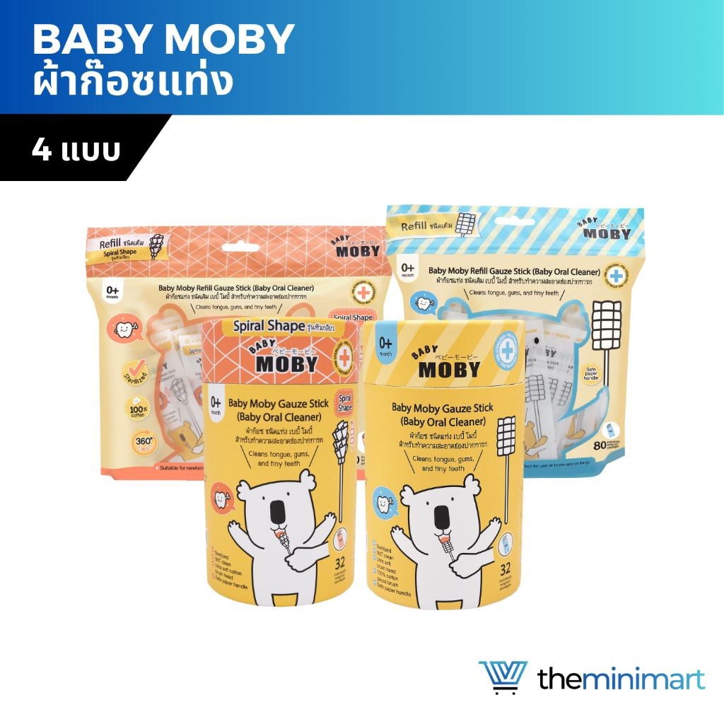Baby MOBY เบบี้ โมบี้ ผ้าก๊อซ ผลิตจากฝ้ายธรรมชาติ 100% ผ้าก๊อซเด็ก ผ้าก๊อซเช็ดลิ้น