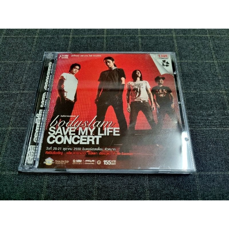 VCD คอนเสิร์ตใหญ่วงร็อกสุดมันส์ "Bodyslam Save My Life Concert" (2550)