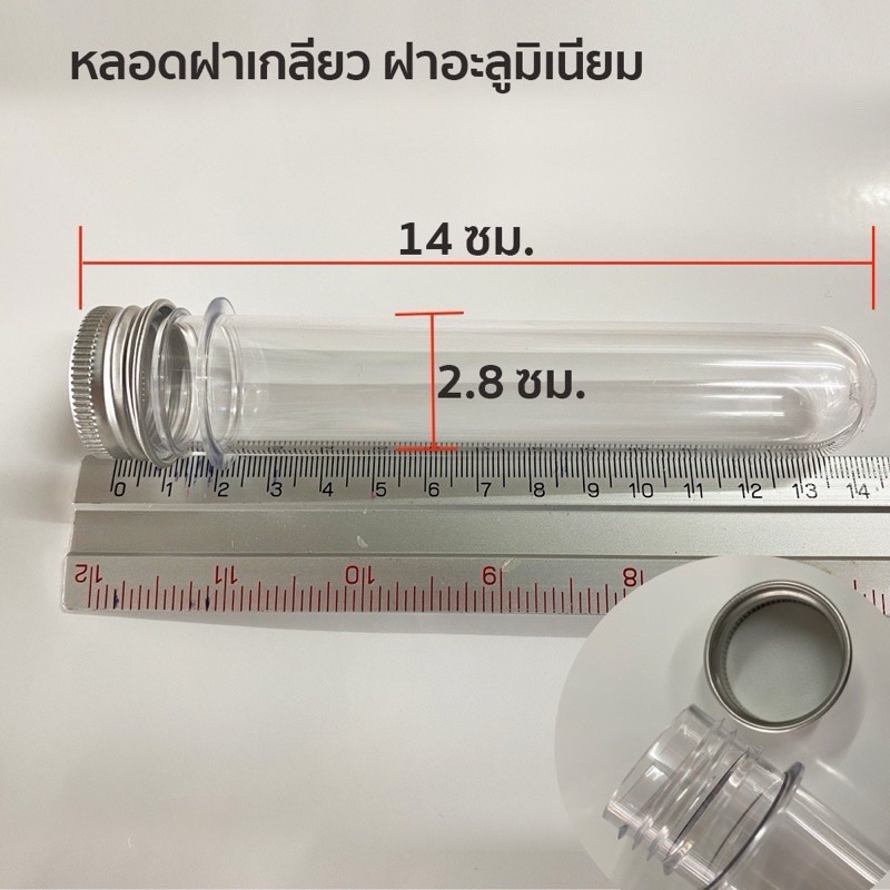 หลอดพร้อมฝาปิด 2.8x14 cm 10ชิ้น = 90บาท